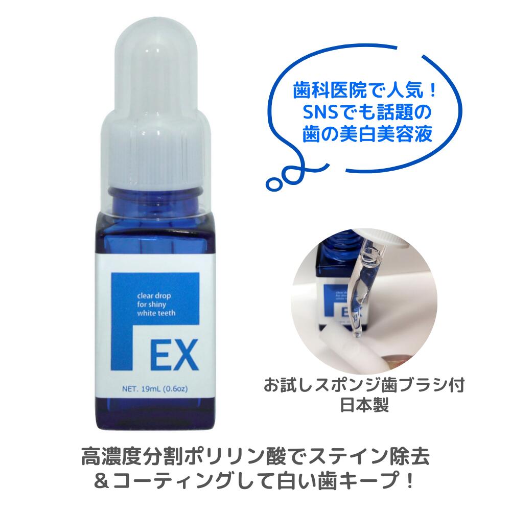 【マラソンポイント5倍】【送料無料】ポリリンホワイトEX （19mL） （医薬部外品・薬用歯みがき） お試しスポンジ歯ブラシ10個付