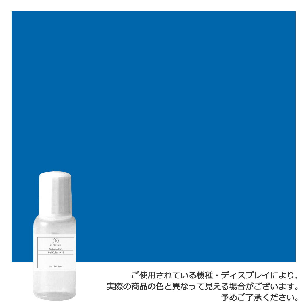 透明感が出る クラフト専用カラージェル。コバルトブルー -Cobalt Blue-ドロッパーボトル 10ml植物性 カラージェル（水性）（手作り石鹸 バスボム バスソルト サシェ ジェルソープ用）