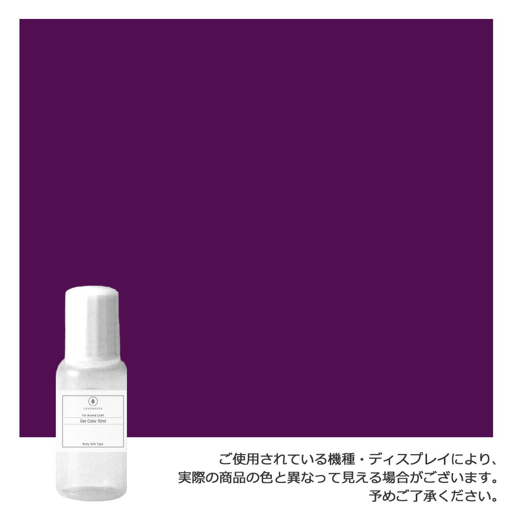 透明感が出る クラフト専用カラージェル ワインパープル -Wine Purple-ドロッパーボトル 10ml植物性 カラージェル 水性 手作り石鹸 バスボム バスソルト サシェ ジェルソープ用 