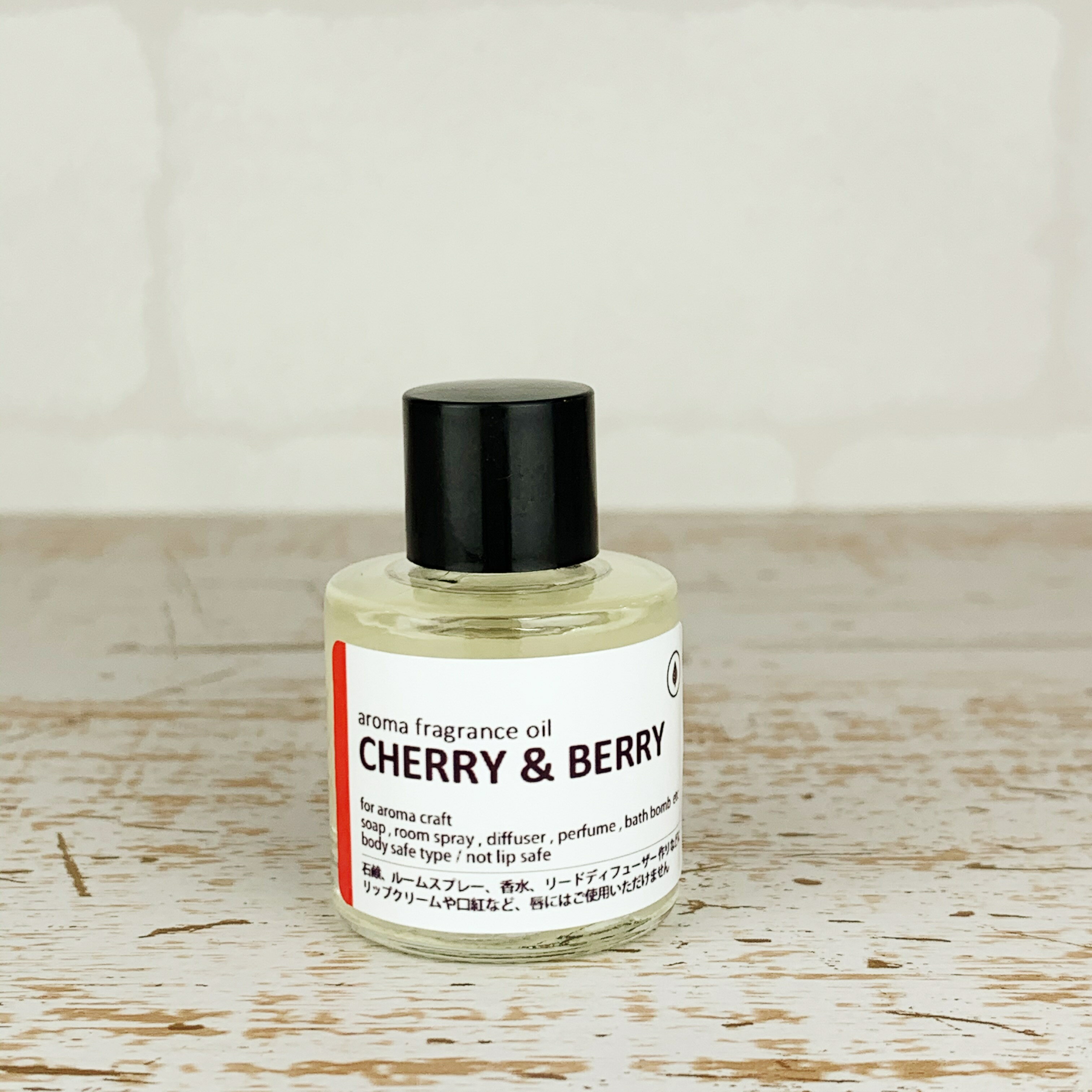 【10ml】いいとこ取りのコンビネーション チェリー＆ベリーフレグランスオイル（ボディセーフタイプ アロマクラフト用）Cherry&Berry Fragrance Oil /手作り石鹸 香水 バスボム ルームスプレー サシェ ディフューザー 加湿器 ネブライザー などに