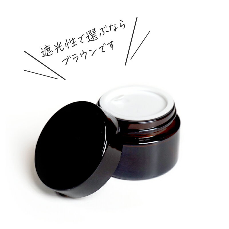 遮光率の高いブラウン 耐薬品性・耐アルコール性ガラスクリーム容器30g 茶色15個セット(手作りコスメ クリームジャー 瓶 材料 茶色 アンバー ハンドメイド)