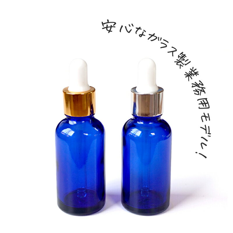 耐薬品性・耐アルコール性 ガラス製スポイト付き遮光瓶ブルー50mlサイズ(手作り香水 スポイトキャップ 精油 遮光瓶 ドロッパー ボトル)