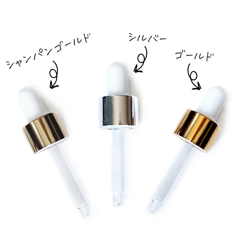 耐薬品性・耐アルコール性の業務用 ガラス製スポイトキャップ10ml、30ml、50ml（手作り香水 スポイト 精油 遮光瓶 ド…