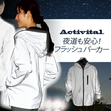 【夜道も安心】Activital フラッシュ