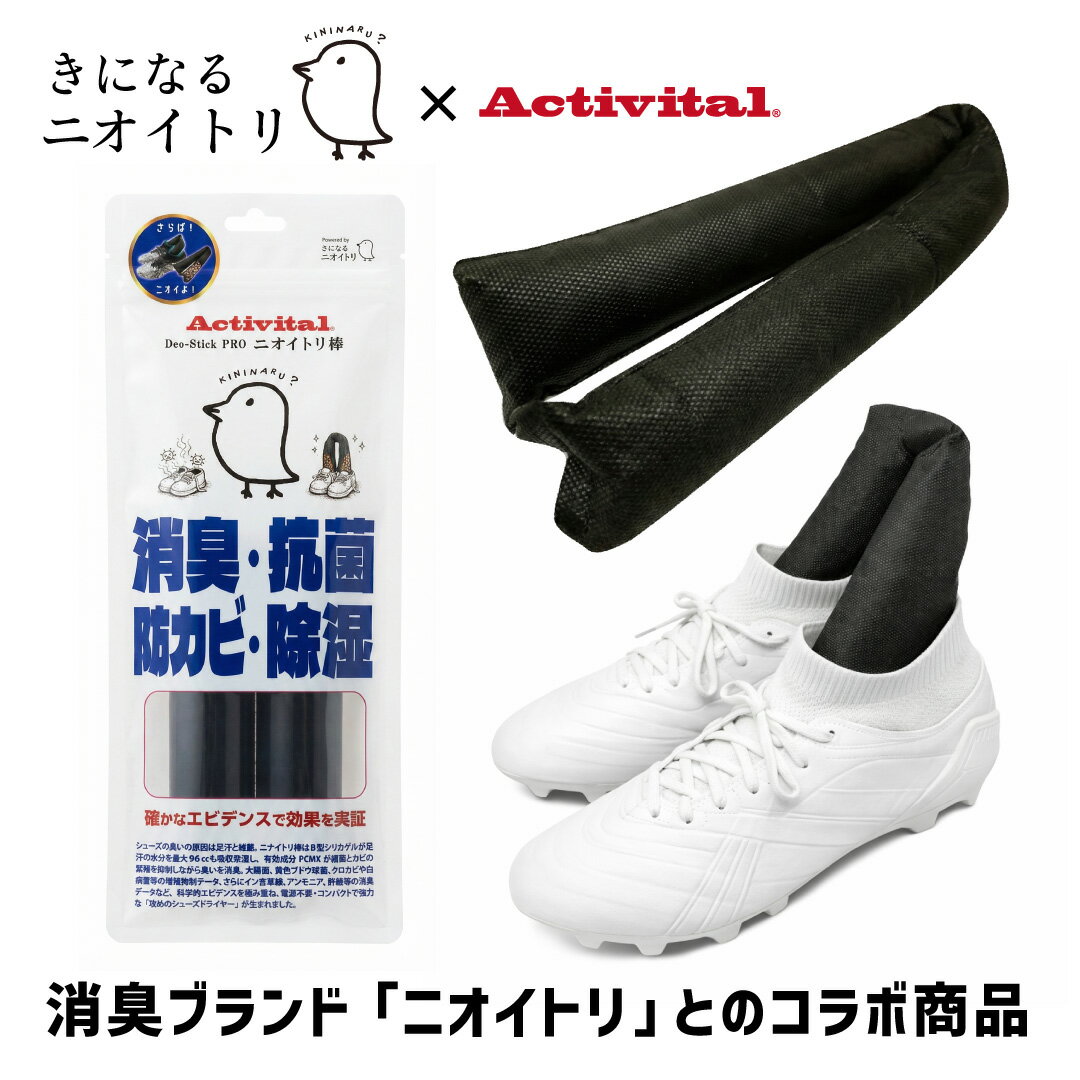 Activital DEO STICK PRO / デオスティックプロ 消臭抗菌 シューズドライヤー 靴消臭 シューズ消臭 ア..