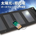 ポータブルソーラー充電器 / ソーラー充電器 モバイルバッテリー 大容量 軽量 太陽能 充電器 薄型 2台同時充電 スマホ充電器 携帯充電器 ソーラーチャージャー LEDライト ソーラーパネル 地震/防災/防塵/耐衝撃/SOS/アウトドア 送料無料