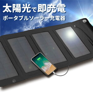 ポータブルソーラー充電器 / ソーラー充電器 モバイルバッテリー 大容量 軽量 太陽能 充電器 薄型 2台同時充電 スマホ充電器 携帯充電器 ソーラーチャージャー LEDライト ソーラーパネル 地震/防災/防塵/耐衝撃/SOS/アウトドア 送料無料