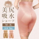 美尻プレミアム安心ショーツ /失禁ショーツ 5cc 女性用 尿漏れパンツ 吸水ショーツ 失禁パンツ レディース おしゃれ 抗菌防臭・消臭 安心ショーツ (3枚セット) M L LL 3L生理 産後 産褥 ちょい漏れ 深ばき 骨盤ガードル 美姿勢 桃尻 ボディメイク 尿モレ 骨盤底筋