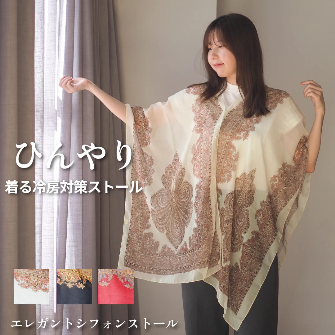 エレガントシフォンストール / クラシック柄 3way 薄手 ストール 冷房対策 サマーカーディガン レディ..
