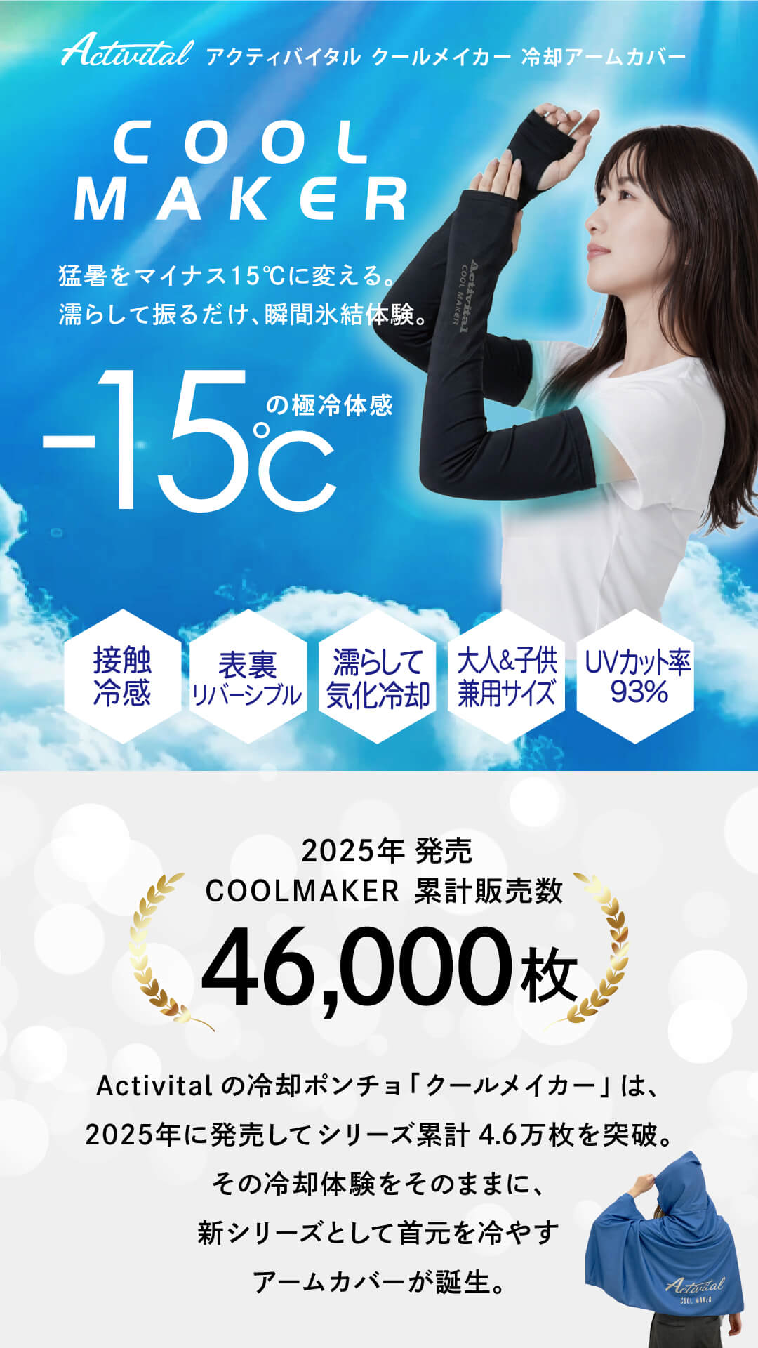 【公式】Activital クールメイカー冷却アームカバー / 熱中症対策グッズ UVカット 冷感 日焼け対策 UV対策 吸水 速乾 長時間連続使用 親指あり 紫外線対策 グッズ 日焼け防止 スポーツ 自転車 運転 腕カバー スポーツ ジョギング レディース ユニセックス アクティバイタル