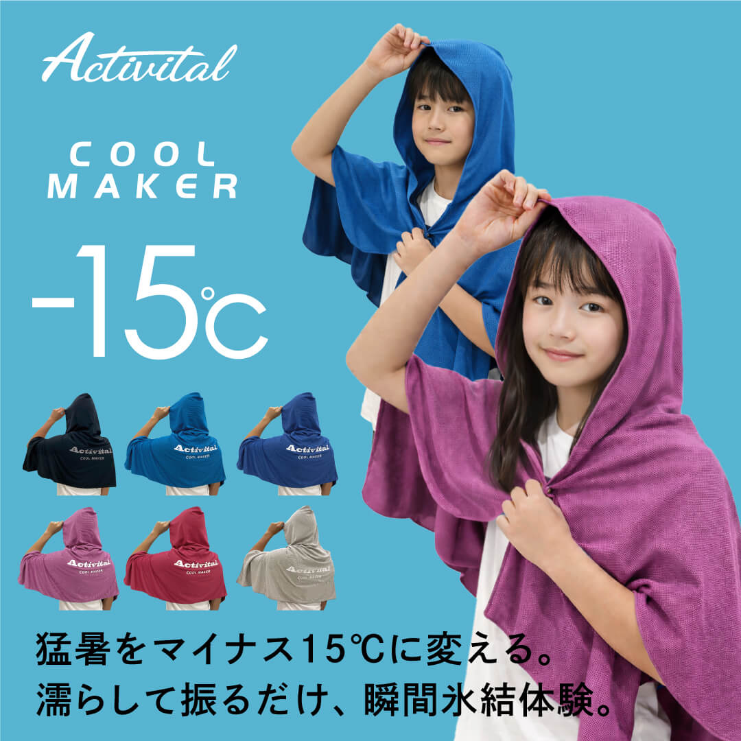 Activital クールメイカー冷却ポンチョミニ / クールパーカー 冷感ポンチョ 熱中症対策グッズ 最強 冷感タオル 吸水 冷感 速乾 長時間連続使用 軽量 紫外線遮断 抗菌防臭 運動会 スポーツ ジョギング プール 海 アウトドア クールケープ スポーツタオル UVカット