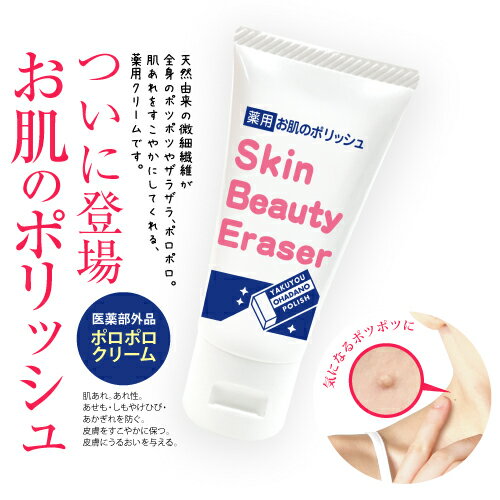 【医薬部外品】薬用ピーリング お肌のポリッシュ / ピーリングクリーム しみ シミ そばかす くすみ 角質ケア 古い角質や老廃物を除去 肌荒れ あれ症 あせも しもやけ ひび あかぎれ うるおい …