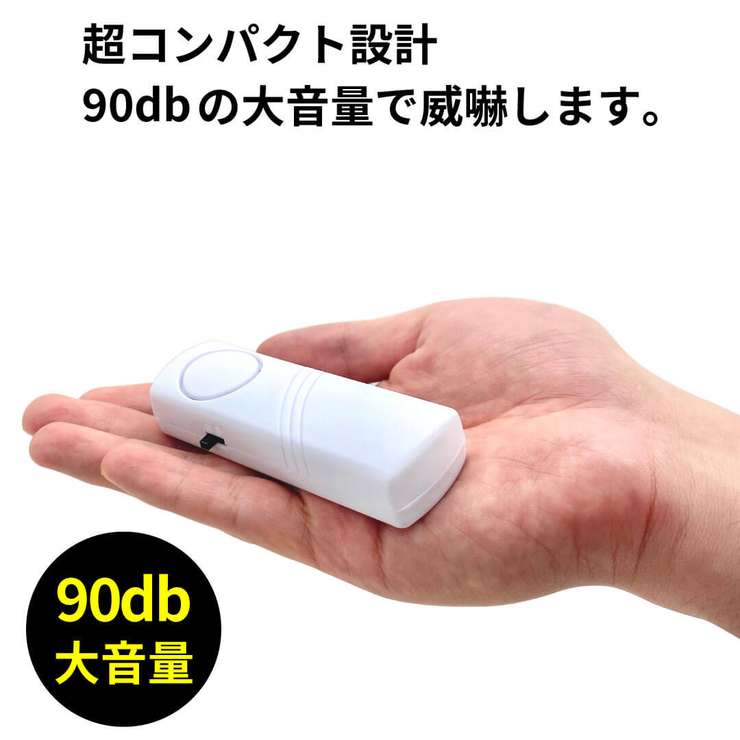 ドア窓防犯アラーム 2個組 / 窓 ドア 薄型 侵入防止 警報機 センサー ブザー 防犯グッズ 防犯対策 取付簡単 大音量 アラーム 防犯グッズ 防犯ブザー 磁器センサー 玄関 ドア 窓 小窓 ベランダ 風呂場の窓 泥棒対策 不審者対策 撃退 すぐ使える 防犯ドアアラーム 3