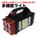 ソーラー&USB充電多機能ライト / ソーラー USB充電 懐中電灯 ハンディライト 高輝度 充電式 COBランタンライト ledライト 防水 白色 暖色 明るい 耐衝撃 軍用 防災 登山 作業用 停電 地震 防災グッズ HAC ハック