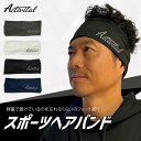 Activital スポーツヘアバンド / メンズ レディース ヘッドバンド ヘアーバンド スポーツ おしゃれ 幅広 ワイド 汗止め 洗顔 吸汗 吸水 ランニング お風呂上がり ヘアバンド ヘアターバン ヘアーターバン サッカー フットサル テニス