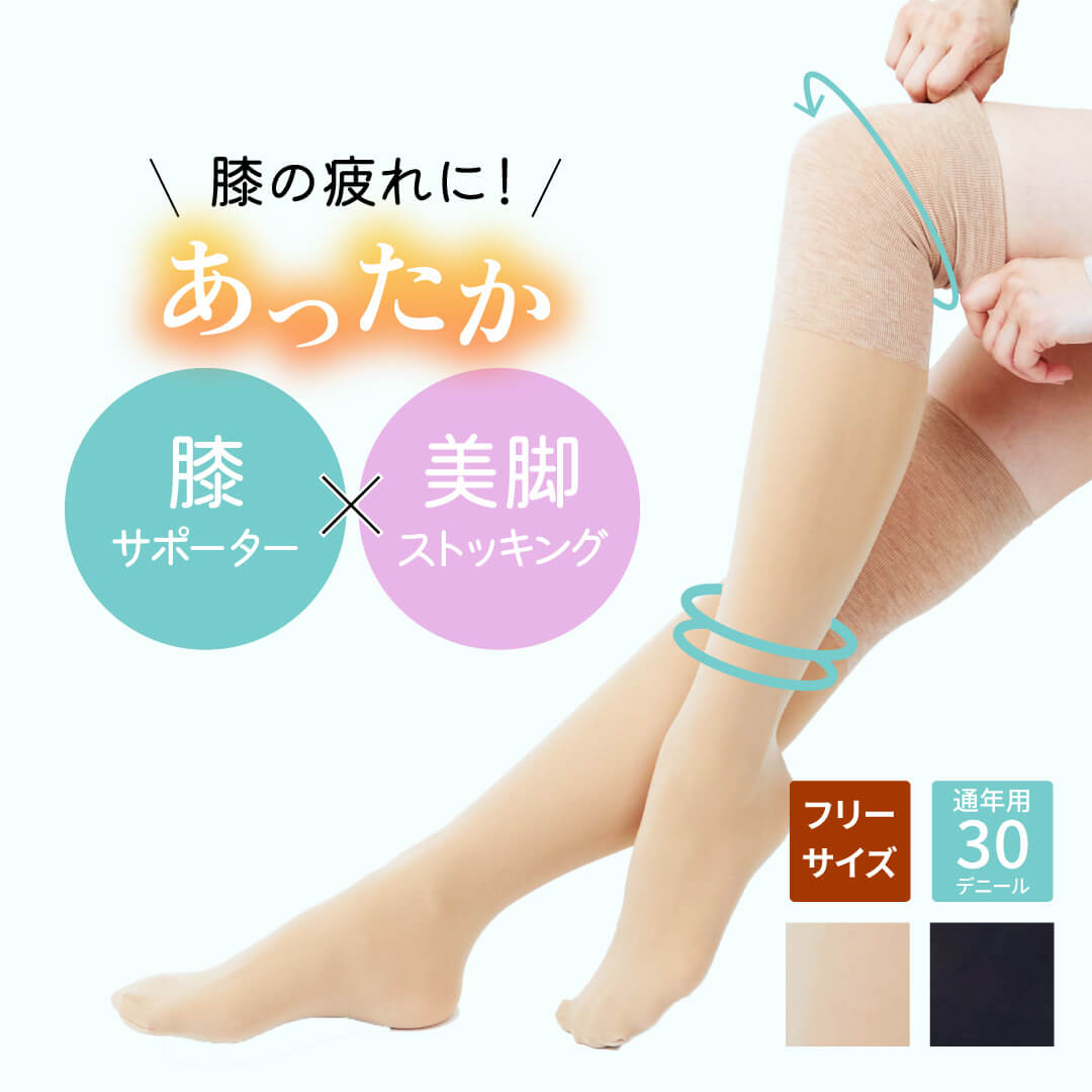 Stockings - 膝サポーター付きストッキング / 膝上丈 ズレにくい 膝当て 履きやすい 蒸れにい 通気性バツグン 冷房対策 温活 春夏 伸縮性 膝サポーター 冷え取り 素肌感 美脚 レディース 通気性 通勤 オフィス 送料無料 インナー タイツ 防寒 ブラック ベージュ 黒 肌色 足先まで