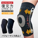 【公式】Activital 復元力ヒザサポーター / 膝サポーター ひざ オスグッド病 成長痛 サッカー マラソン ジョギング 登山 ランニング バスケ 男女兼...
