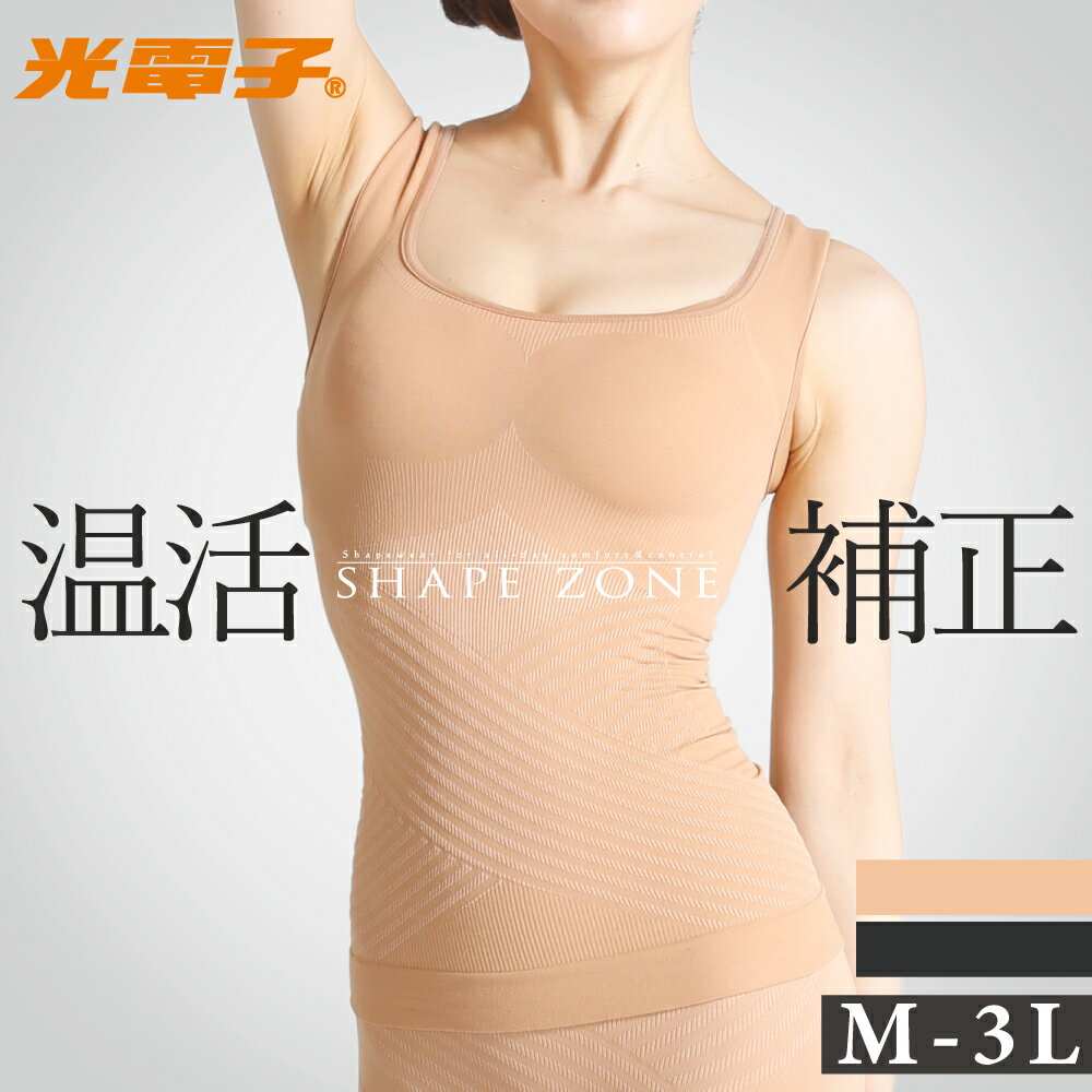 【期間限定SALE】光電子ホットシェイプタンクトップ / 補正下着 ノンワイヤー 脇肉 くい込みにくい 後ろ姿 温かい ルーム 部屋 お家時間 タンクトップ ...