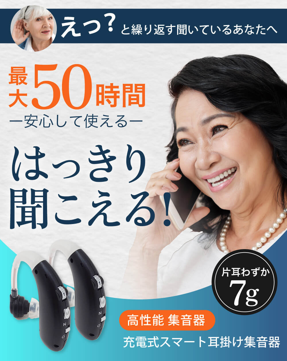 充電式スマート耳掛け集音器2個組 / 集音器 充電式USB充電アダプタ付 耳かけタイプ...