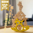 【メーカー直売】ココロの積み木 マウス&チーズ / MINDBLOCKS バランス積み木 バランスゲーム 認知症予防 大人 女の子 木 子供 木のおもちゃ 男の...