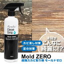 【送料無料】Mold ZERO モールドゼロ 500ml / 強力 カビ取り スプレー カビ取り剤 カビ対策 かびとり カビとり 全栄 黒カビ 赤カビ 壁 除去剤 排水口 浴槽 畳 木材 水回り 木材 マットレス カーテン フローリング 押入れ キッチン グッズマン 有吉ゼミ