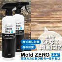 Mold ZERO モールドゼロ 500ml / 強力 カビ取り スプレー 剤 カビ対策 かびとり カビとり 黒カビ 赤カビ 壁 除去剤 排水口 浴槽 畳 木材 水回り マットレス カーテン フローリング 押入れ キッチン グッズマン 有吉ゼミ