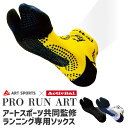 Activital PROランアート / アクティバイタル プロ ランニング ウォーキング ジョギング アートスポーツ 足首 捻挫 外反母趾 靴下 ソックス 滑り止め グリップ スポーツ 登山 メンズ レディース フットサポーター ランニング革命 サッカー 着圧ソックス