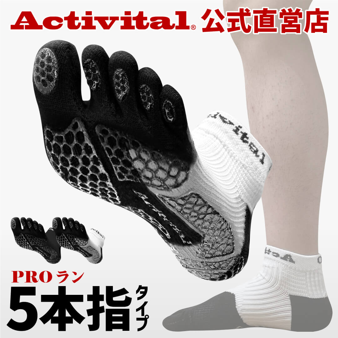 【メーカー直売】Activital PROラン / 