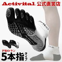 【メーカー直売】Activital PROラン / アクティバイタル プロ フットサポーター サポー ...