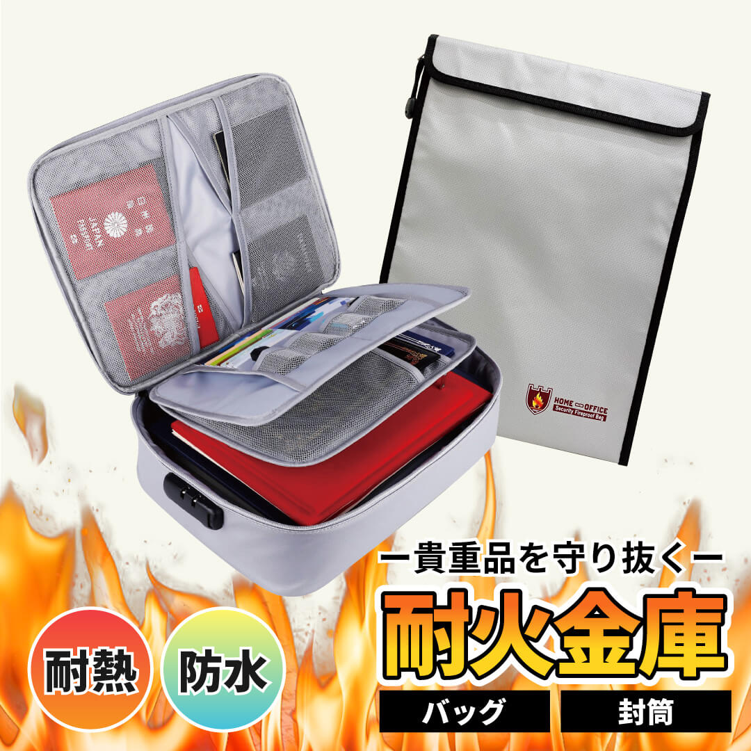 Rakuten - 耐火金庫バッグ / 封筒 / バッグ / 貴重品を守る 防水防火 小型 書類ケース A4サイズ 書類収納バッグ 大容量 パスワードロック 財産収納ケース 現金収納 タブレット収納 集金袋 パスポート 防火性 防水性 持ち運び 管理