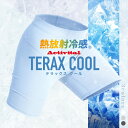 【熱中症対策】アクティバイタル TERAX COOL クーリングショーツ / Activital テラックスクール 冷感 インナーショーツ 熱中症対策 コンプレ...