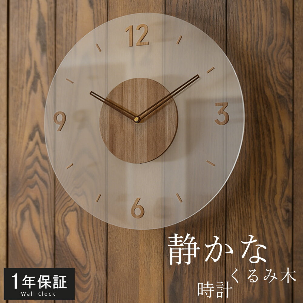 【1年間の製品保証★】 壁掛け時計 電波時計 おしゃれ 掛け時計 静音 軽量 木製 壁時計 北欧 時計 壁掛け 掛時計 かべ掛け時計 かわいい シンプル 大きい 静か 音がしない オシャレ お洒落 木目調 プレゼント ギフト 寝室 ダイニング リビング