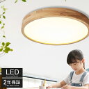 【5年間の製品保証★】 シーリングライト led 照明 おしゃれ 電気 木製 木目調 天然木 天井照明 LEDライト LEDシーリングライト リモコン付 北欧 ...