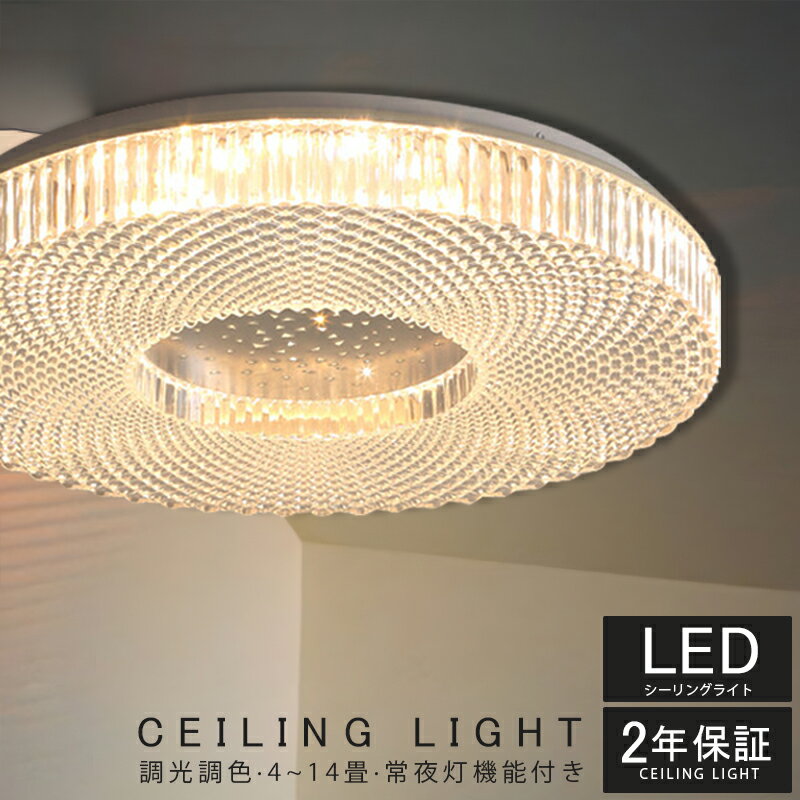 【5年間の製品保証★】 シーリングライト 北欧 きらきら LED 節電 工事不要 照明器具 工事不要 インテリア おしゃれ モダン きらきら 天井照明 リビング...