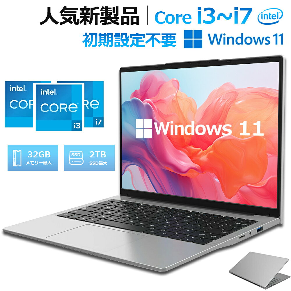 ★三年保証 2026新品 14インチ ノートパソコン Windows11 初期設定済み 14型 フルHD液晶 IPS Intel Core i3-6100U i7-6500U メモリ16/32GB 大容量SSD 128GB~2TB テンキー付き WiFi WEBカメラ Bluetooth USB3.0 Type-C付き