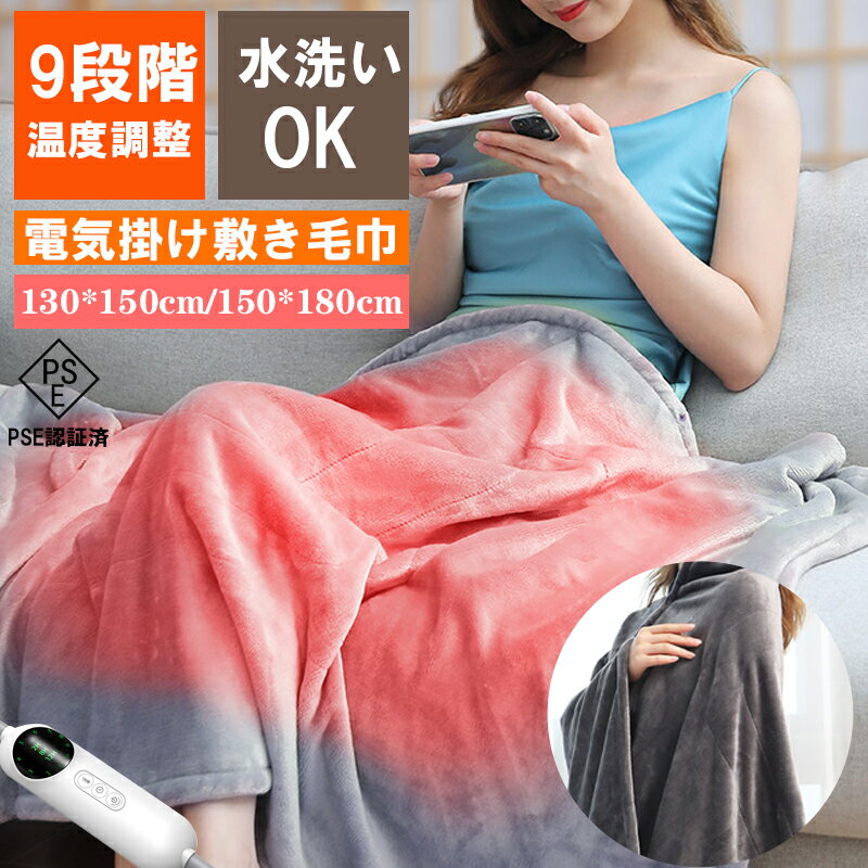 電気毛布 掛け敷き フランネル 140*80cm 洗える 電気し 段階温度 抗菌防臭 ダニ退治 丸洗い ダブル 2人 掛け 電気ひざ掛け 肩掛け 膝掛け 毛布 電気ブランケット 寒さ対策グッズ おすすめ