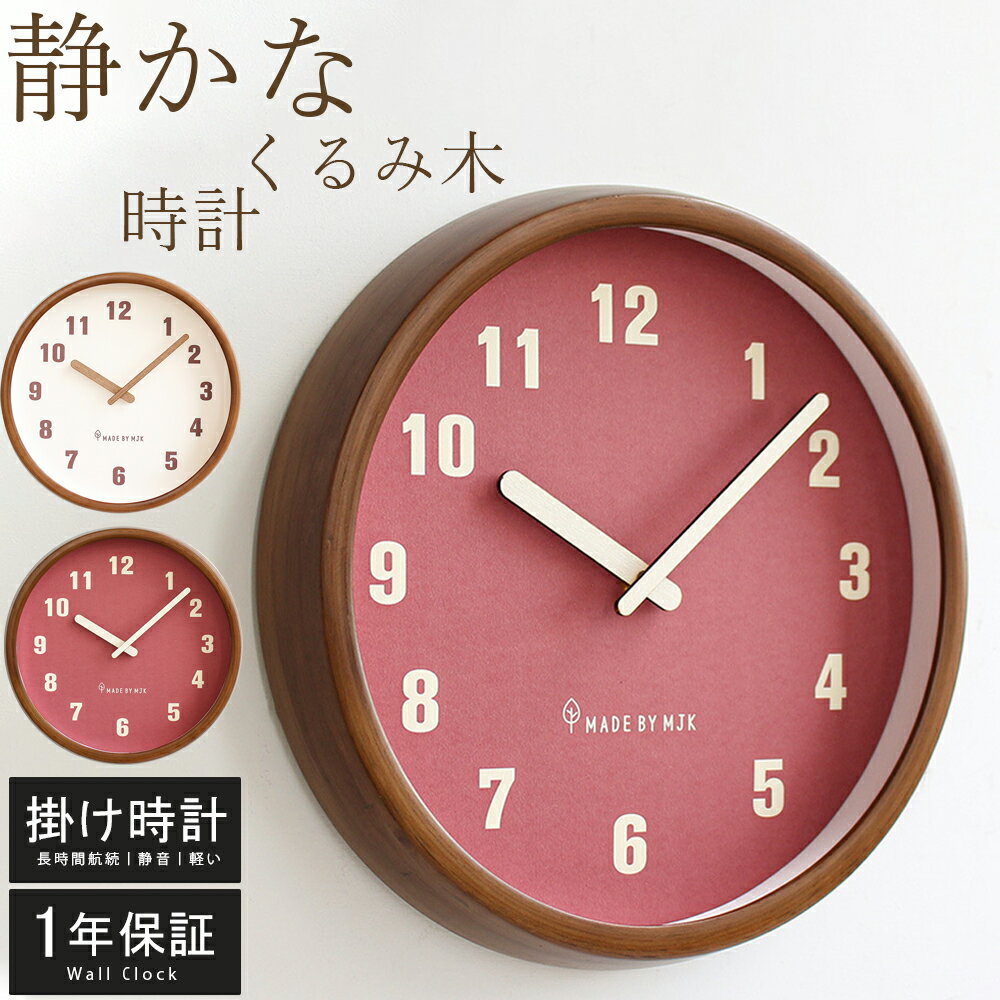 乐天商城 - 【1年間の製品保証★】 壁掛け時計 おしゃれ 掛け時計 静音 軽量 木製 壁時計 北欧 時計 壁掛け 掛時計 かべ掛け時計 かわいい シンプル 大きい 静か 音がしない オシャレ お洒落 木目調 プレゼント ギフト 寝室 ダイニング リビング