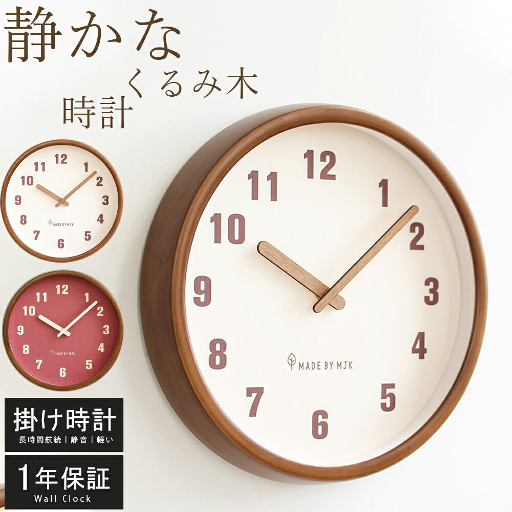 Rakuten - 【1年間の製品保証★】 壁掛け時計 おしゃれ 掛け時計 静音 軽量 木製 壁時計 北欧 時計 壁掛け 掛時計 かべ掛け時計 かわいい シンプル 大きい 静か 音がしない オシャレ お洒落 木目調 プレゼント ギフト 寝室 ダイニング リビング
