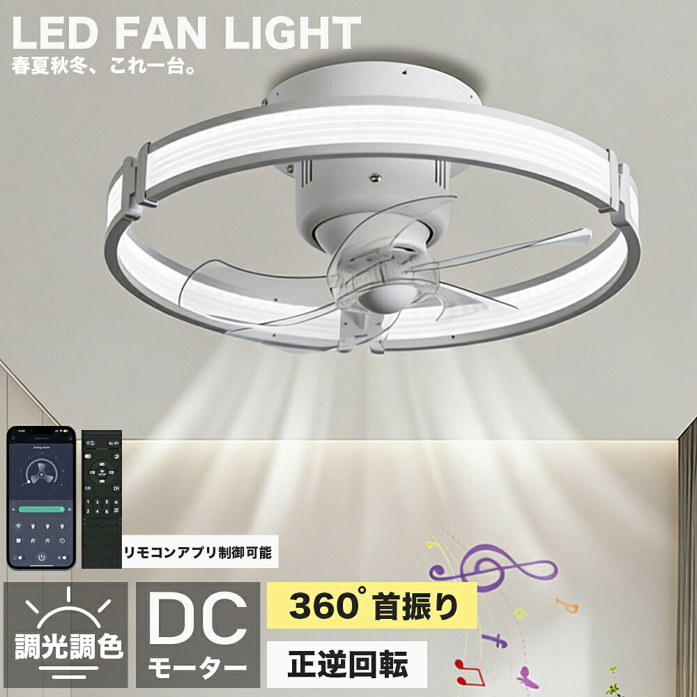 【2026初登場・炎暑対策】 シーリングファンライト DCモーター LED おしゃれ 北欧 ...