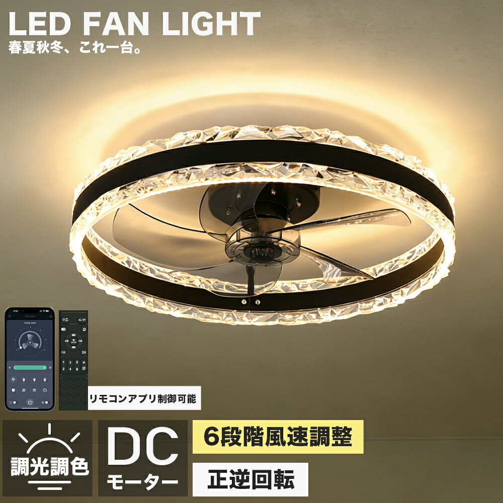 Other - 【2026初登場・炎暑対策】【5年保証】 シーリングファンライト LED シーリングファン ライト付き 照明 ファン付き シーリングライト ファン付き照明 サーキュレーター 8畳 10畳 おしゃれ リモコン 調光調色 空気循環 6段階風量調節 扇風機 静か 天井照明 薄型 dcモーター