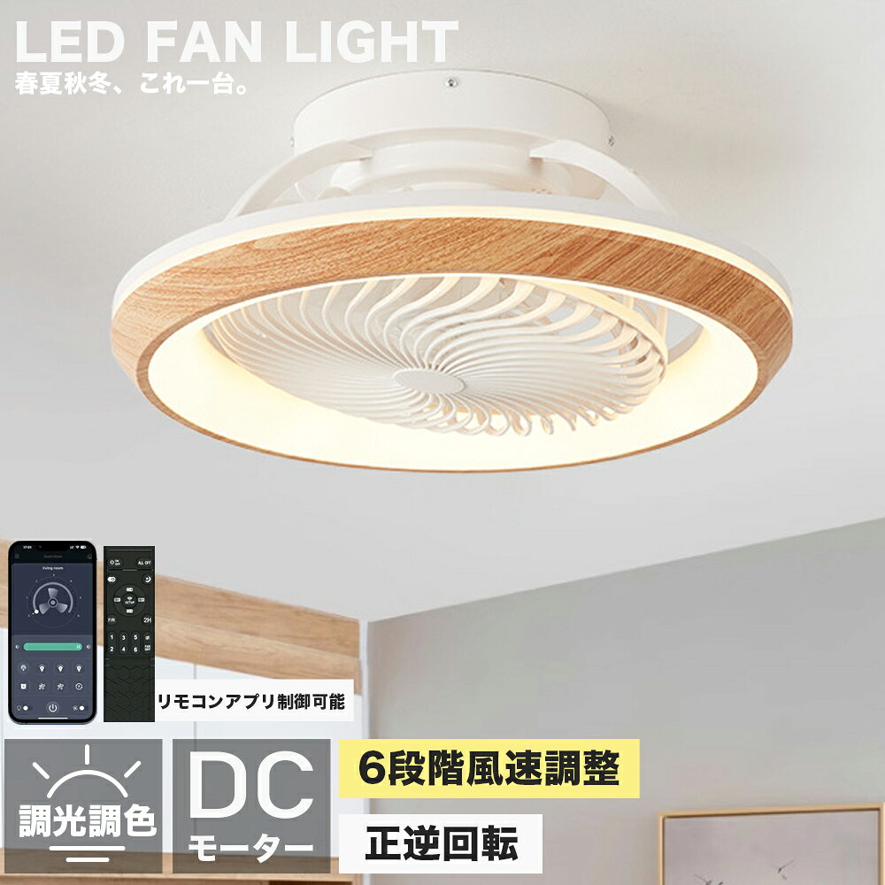 Other - 【2026初登場・炎暑対策】 シーリングファンライト led 360°首振り 正逆回転 dcモーターフ 調光調色 シーリングファン 12畳 軽量 薄型 照明 8畳 10畳 高輝度 静音 節電 省エネ 6段階風量調節 扇風機 オシャレ ファン付き リモコン & アプリ対応
