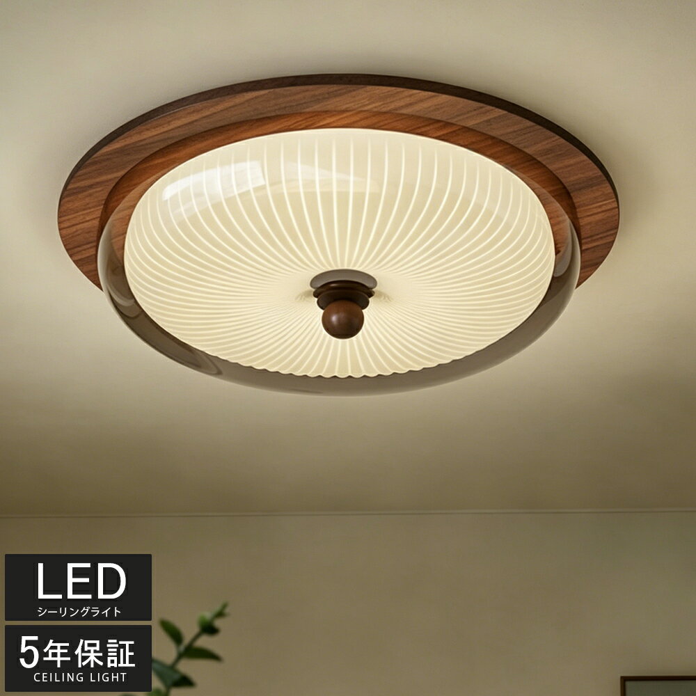 シーリングライト おしゃれ LED 6畳 8畳 10畳 レトロデザ 丸型 和モダン シック 高級感 調光調色 リモコン付き 省エネ 間接照明 常夜灯 電気 木目調 侘寂 和室 リビング 寝室 ダイニング 書斎 古民家リノベ 新築 インテリア 天井照明