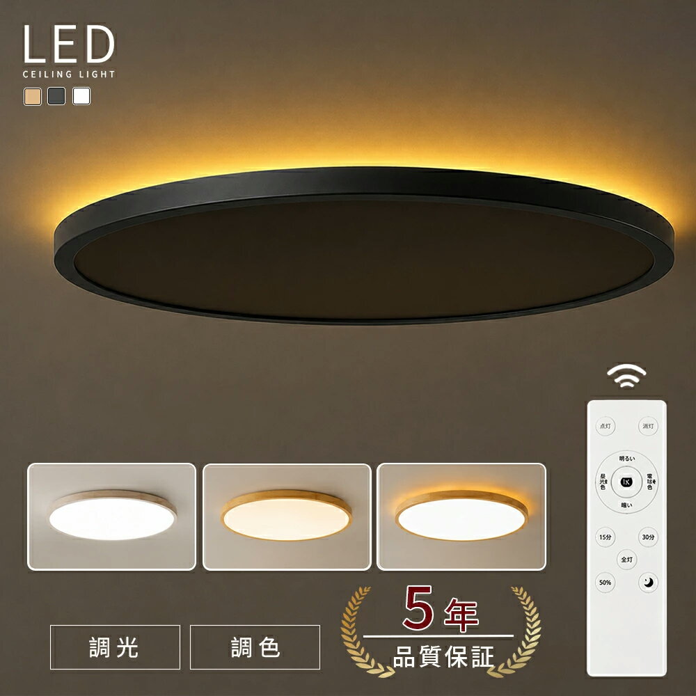 乐天商城 - シーリングライト LED 調光調色 リモコン おしゃれ アッパーライト 6畳 8畳 12畳 led 間接照明 ナイトライト 電気 常夜灯 北欧 明るい シーリングランプ 照明 LED 天井照明 ライト 木目調 リビング 子供部屋 寝室 玄関 廊下 和室 洋室