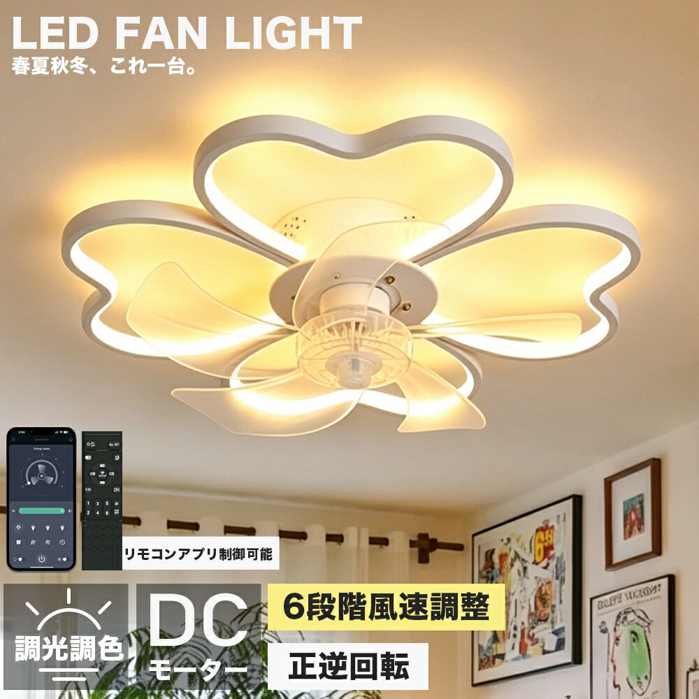 Rakuten - 【2026初登場・炎暑対策】 シーリングライト おしゃれ シーリングファン シーリングファンライト 薄型 78cm 90cm led 調光調色 北欧 サーキュレーター 省エネ ファン付き照明 照明器具 天井照明 扇風機 dcモーター LED対応 扇風機付き 10畳 12畳 天井 リビング ライト 寝室