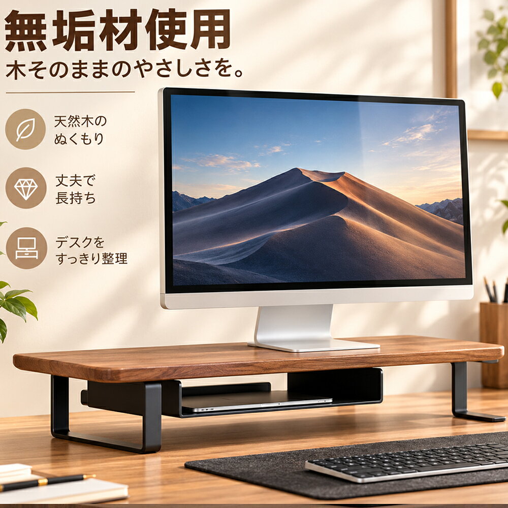 モニター台 木製 モニタースタンド ウォルナット 天然木 無垢材 デュアルモニター...