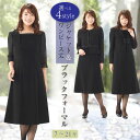 喪服 レディース 礼服 ブラックフォーマル 50代 大きいサイズ ゆったり ロング丈 ワンピース オールシーズン 前開き 洗える 法事 アンサンブル 葬式 体型...