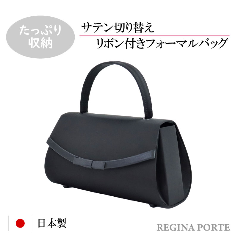 サテン切り替え リボン付き フォーマルバッグ ブラックフォーマル フォーマルバッグ フォーマル バッグ..