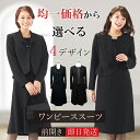 喪服 礼服 ブラックフォーマル レディース ランキング入賞商品 送料無料 ワンピーススーツ ジャケット アンサンブル 大きいサイズ ゆったり 40代 50代 前開き 試着 ロング丈 体型カバー 洗える 入学式 卒業式 入園式 卒園式