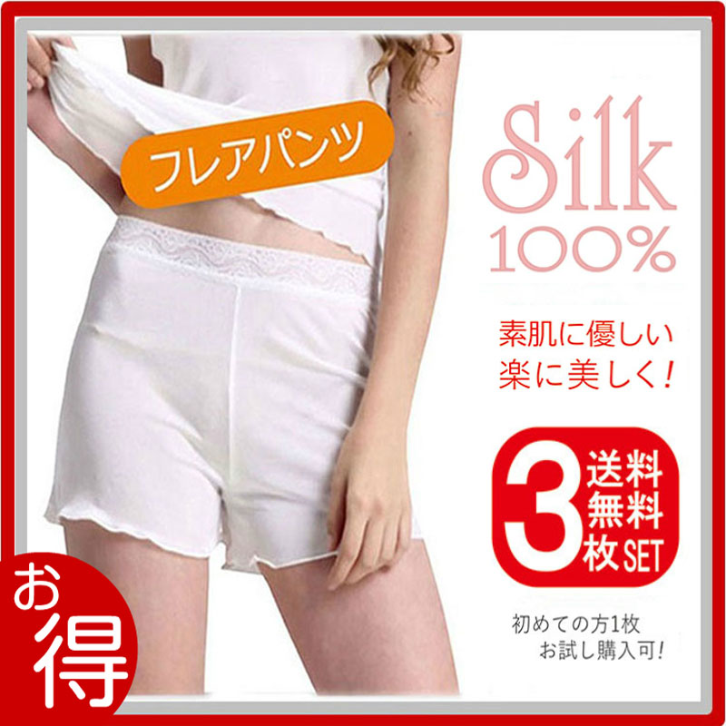 【お得な3枚セット】 シルク100％タップパンツ M/L/LL シルクキュロット シルクペチコート シルクパンツ 温活 冷え取りインナー インナーパンツ 白 黒 ピンク　ヌード　敏感肌用下着 プレゼント ギフト ホワイトディー レジナスブーム