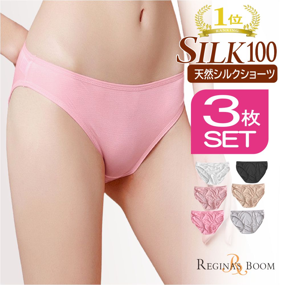 シルクショーツ シルク 選べる3枚SET インナー 下着 silk パンティ シルク100％ パンツ 絹 冷え取り レディース 敏感肌 保温 母の日